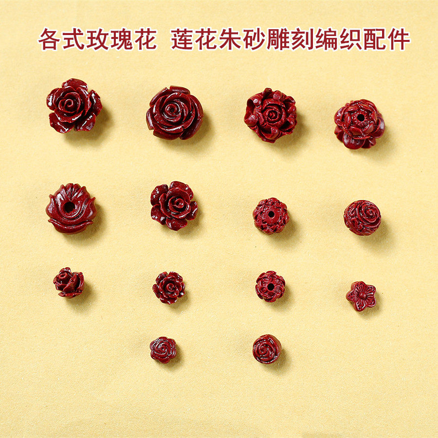 原矿朱砂 莲花双面玫瑰花各式花朵DIY编织手链吊坠材料紫金砂配饰