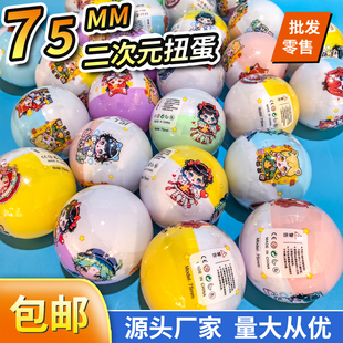 75mm扭蛋二次元 彩膜盲蛋扭蛋球扭扭蛋电玩城游艺机7.5cm扭蛋球