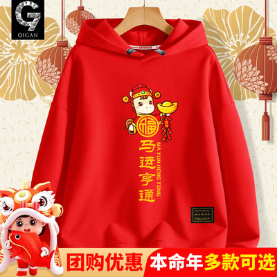 本命年马年衣服青少年新年卫衣