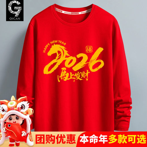 长袖春秋款青少年本命年马年t恤