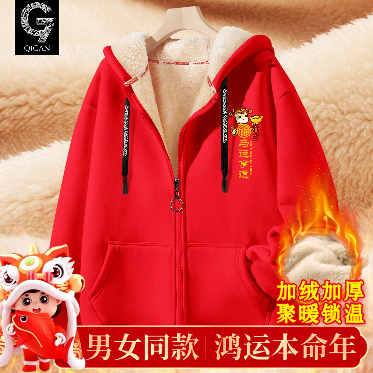 本命年马年衣服红色加绒开衫卫衣