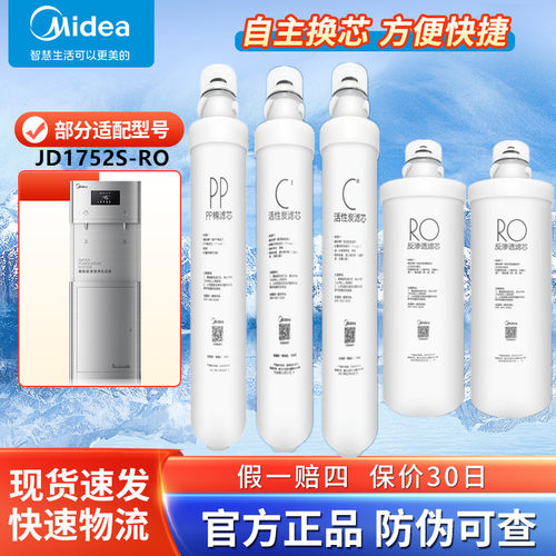 美的原装正品净水器滤芯