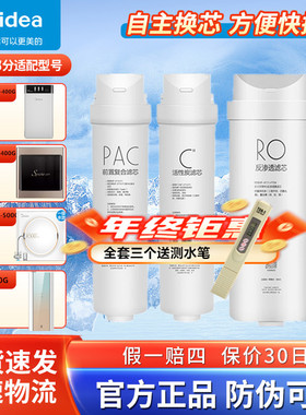 美的净水器MRC1686A/BMRO1790B-400G1880/1980A/1892A-6/500G滤芯