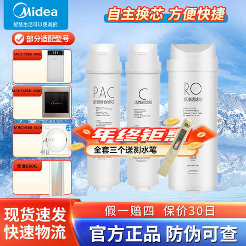 美的净水器mrc1686400g滤芯