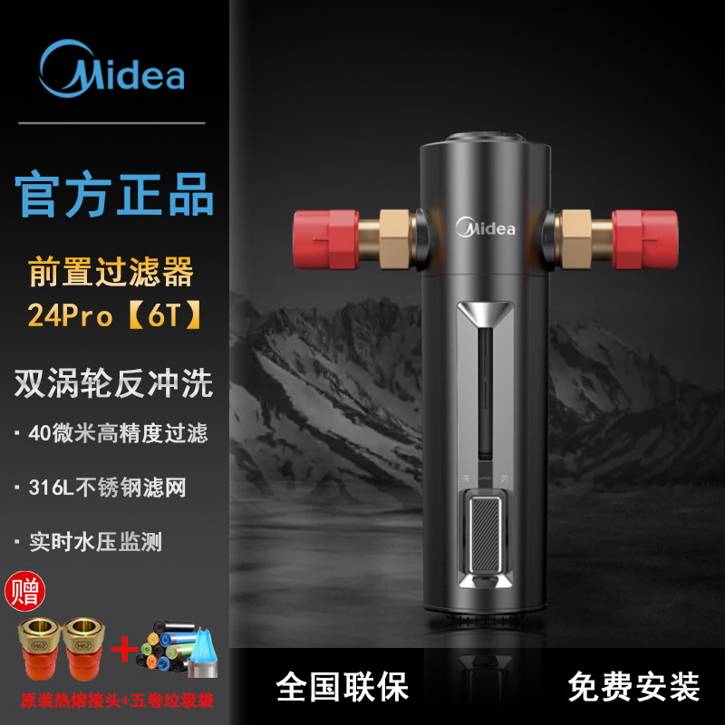 美的前置过滤器QZBW20S-24Pro