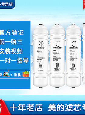 美的净水器MU133-R  -D-L MU106-R -D -L/MU131A-5/MU136A-4滤芯