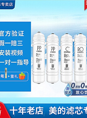 美的净水器MRO105A-5MRC1586A-50g/MRO102A-4/208-4MRO121C-4滤芯