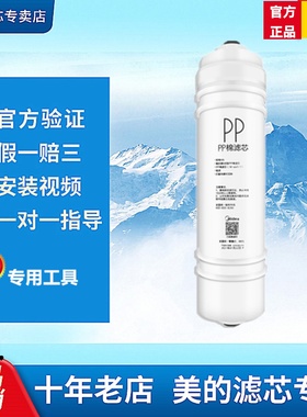 美的净水器M6PP棉适用MU104A/ 131A-5MRO208/ 102C/102A-4滤芯