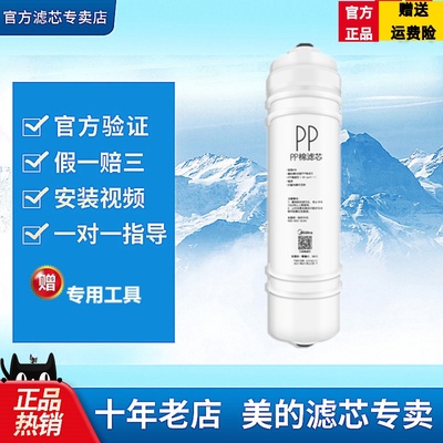 美的净水器M6PP棉滤芯