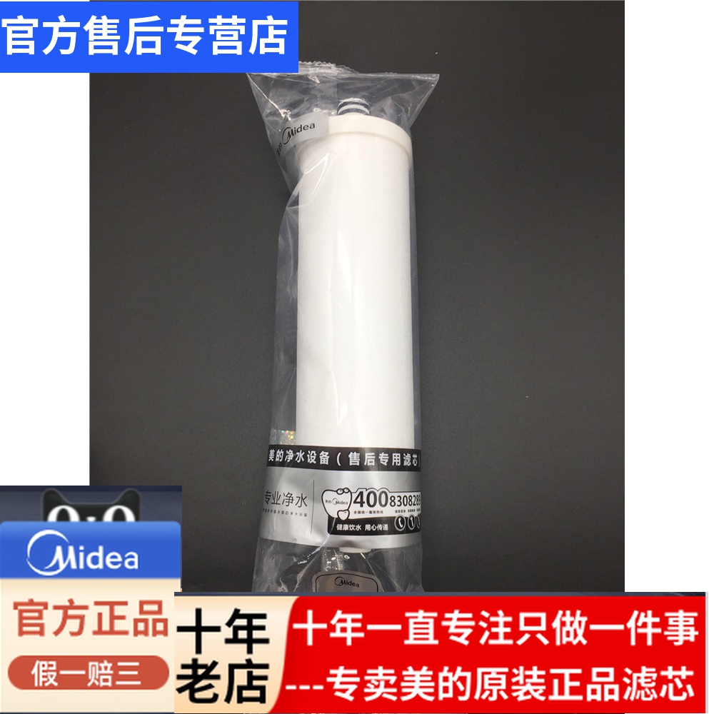 美的净水器滤芯 MRO121-4 新款净水机PP棉滤芯 冰冰PP滤芯