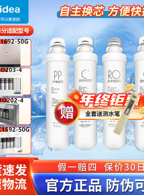 美的净水器S1全套滤芯