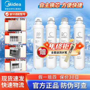 美的净水器MRC1692/1592-50G/MRO202A/B/203/206-4/1593-50G滤芯