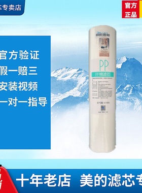 美的MRO102-5/101A-5/MU135-4/MRU1583A-50G/204-510寸pp棉滤芯
