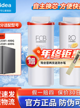 美的旋风净水机器MRC2381-400G/600G原装FCB复合过滤芯RO反渗透