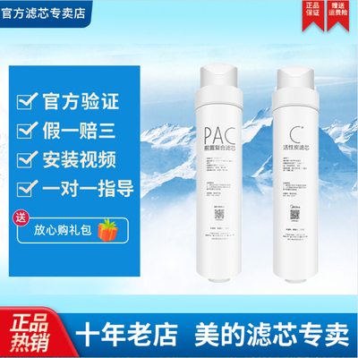 美的净水器1790a-50g滤芯