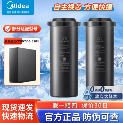 COLMO 科幕星云CWRC500-B103/CWRC600-B104净水器RO膜PCB复合滤芯