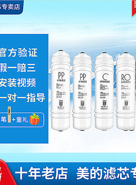 美的净水器MRO105A-5MRC1586A-50g/MRO102A-4/208-4MRO121C-4滤芯