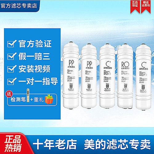 美的净水器机M6反渗透RO全套滤芯