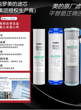 美的商用净水器滤芯全套ZRO1823-H3/1824-H4/R30/R60/10寸PP棉芯