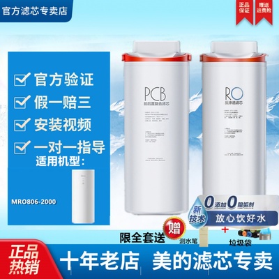 美的花生800G净水器MRO806-2000直饮机PCB复合滤芯RO反渗透滤芯