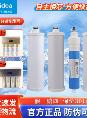 美的净水机滤芯新款冰冰MRO121-4PP棉前置后置活碳RO膜整套装正品