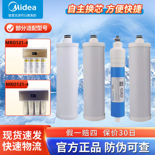 美的净水机滤芯新款棉ro膜整套装