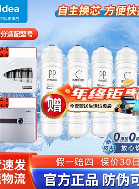 美的净水器机MU104A-5/MU131A-5/MU106-R MU106-DM6超滤全套滤芯