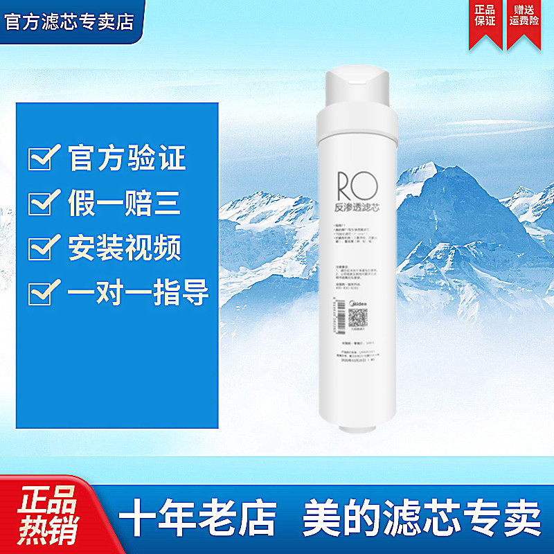 美的净水机滤芯S1RO膜MRO215-4/MRC1692AMRO1790A-50G/1686B-50G