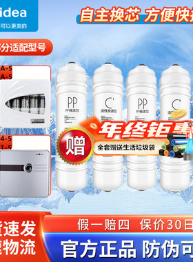 美的净水器机MU104A-5/MU131A-5/MU106-R MU106-DM6超滤全套滤芯