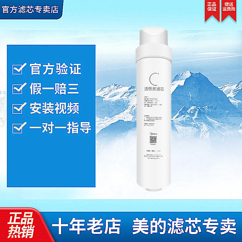 美的净水机器S1前置活性碳MRO215-4 MRC1692A-50GM3M1mu136-4滤芯