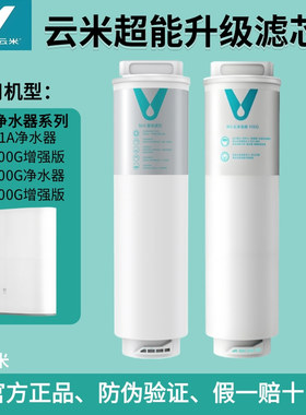 云米适用小米净水器1A 400G/500G增强MR432-D/532-D复合云米滤芯