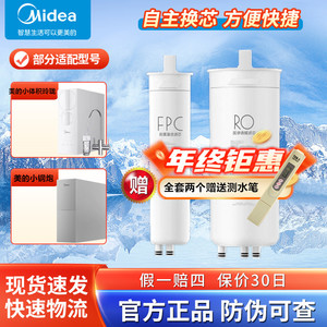美的小钢炮玲珑净水机器MRC2455/2485/2488-400/600G/800G滤芯
