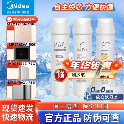 美的净水器机MRO1790A-50G滤芯