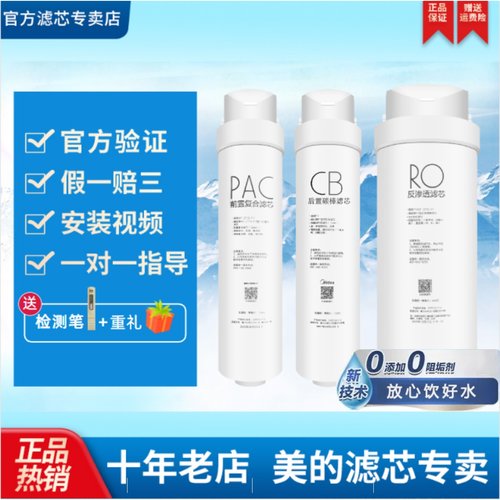美的净水器MRC1898A-600G滤芯