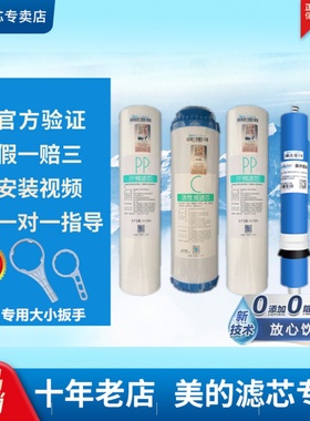 美的净水器MRO101-5MRO101A-5MRC1683BMRC1583A-50G升级版滤芯