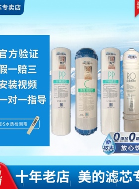 美的净水器MRO204-5/MRO101A-5/MRC1583A-50G/MRO102-5/105-5滤芯