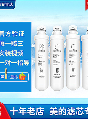 美的净水器机M400 MRO1598-400G MRO1598B-400GMRO1598D-400G滤芯