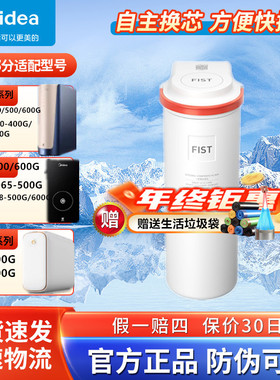 美的净水器阿尔法布谷D600MRO1890/1936-400G/2008/2019-600G滤芯