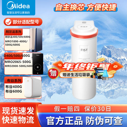 美的阿尔法400/d600滤芯布谷