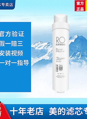 美的净水机滤芯S1RO膜MRO215-4/MRC1692AMRO1790A-50G/1686B-50G