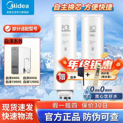 美的原装正品白泽净水器机滤芯