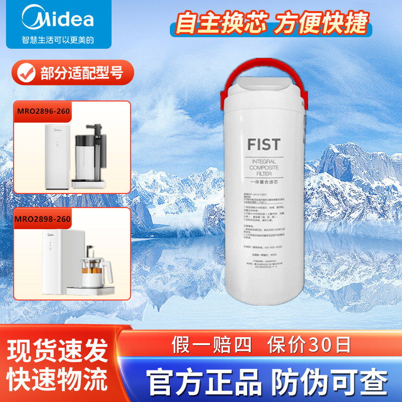 美的净水器禅意小满MRO2896-260/MRO2898-260一体化滤芯