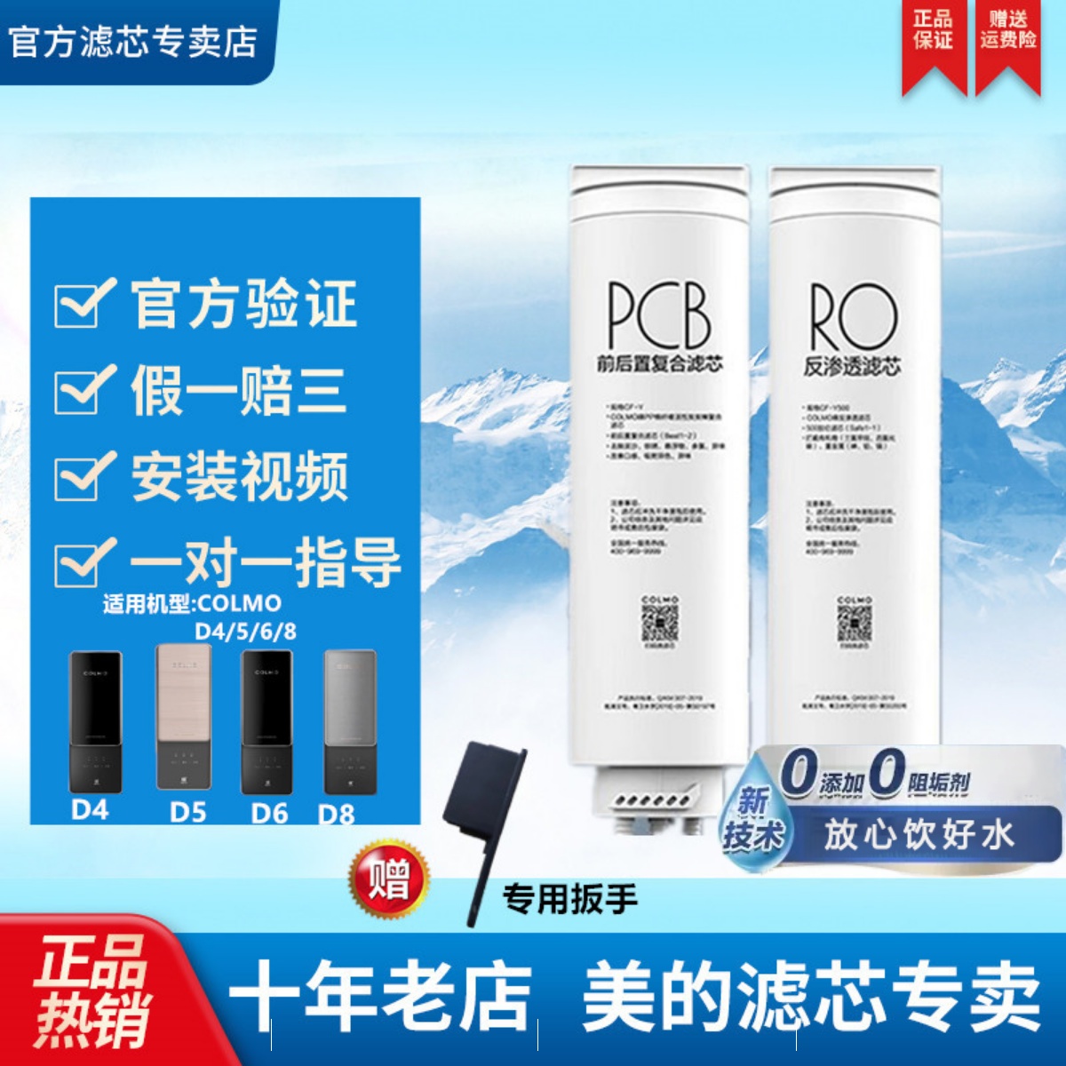 美的COLMO科慕净水器滤芯CWRC500/600/700/800-B15/16/17/18D5678