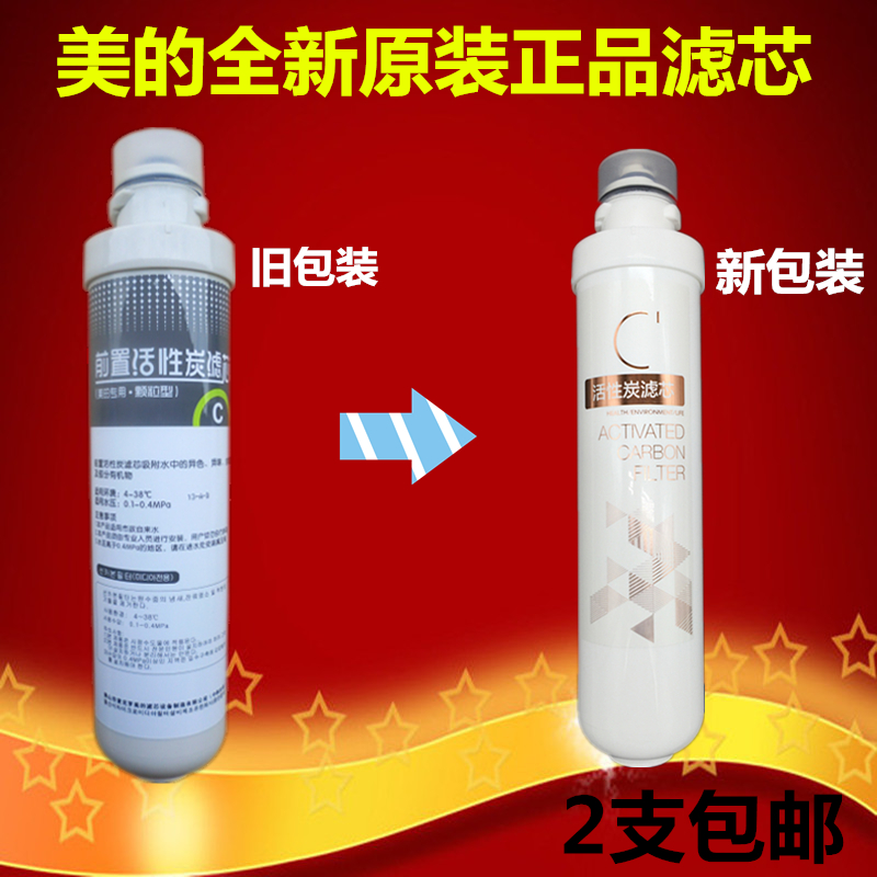 美的凈水器MRO201-4 MRO202-4 MRO203-4 MRU1591-50gF1前置活性炭