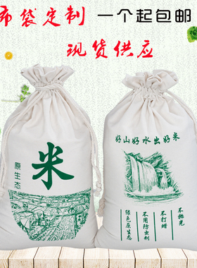 现货大米帆布包装袋棉布抽绳束口小米面粉袋子定制杂粮环保袋