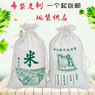 现货大米帆布包装 袋棉布抽绳束口小米面粉袋子定制杂粮环保袋