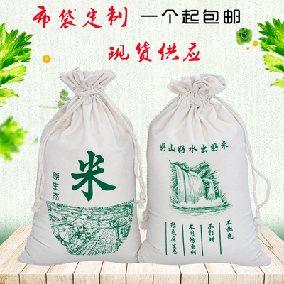 现货大米帆布包装袋抽绳束口
