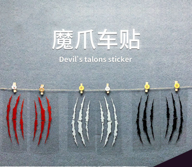 魔爪车贴防水防晒划痕贴灯眉贴车身贴鬼爪贴纸个性 改装防撞潮牌