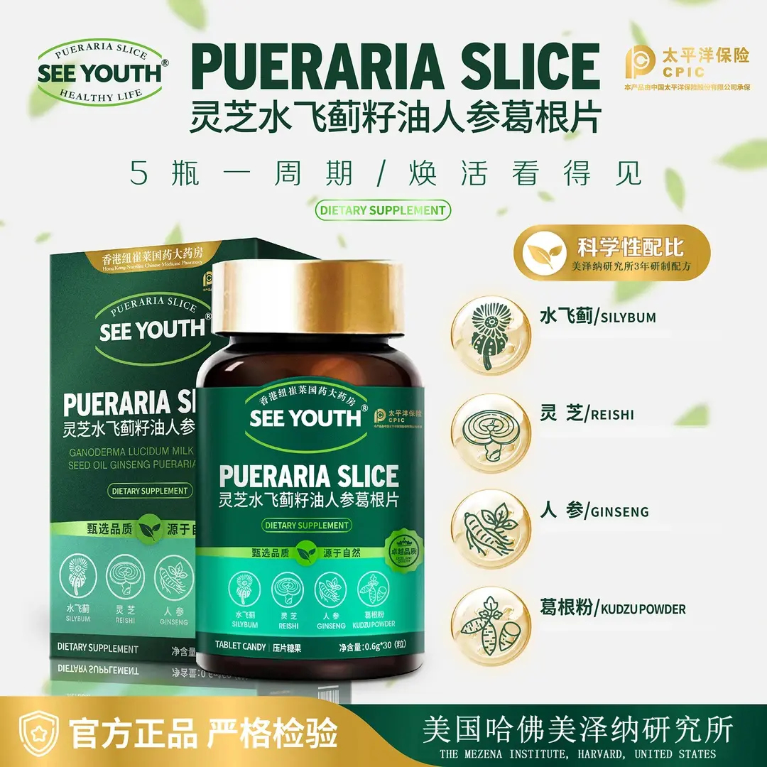 灵芝水飞蓟籽油人参葛根片熬夜喝酒夜宵党常备30粒/瓶 5瓶装