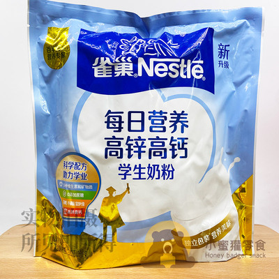 雀巢每日营养高锌高钙学生奶粉320g（16小条）独立包装科学配方